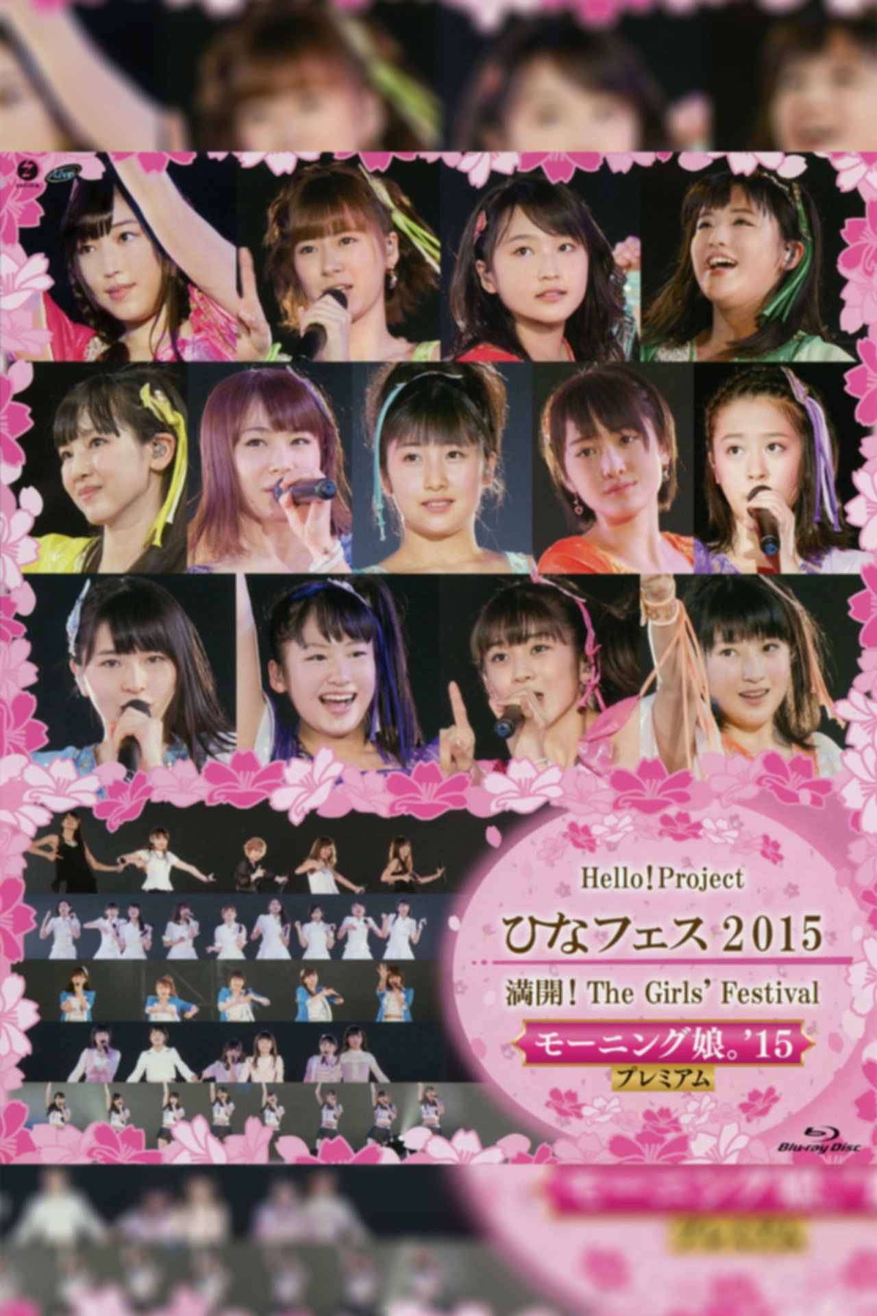 Hello! Project 2015 ひなフェス ~満開!The Girls' Festival~ モーニング娘。'15 プレミアム filmaffisch