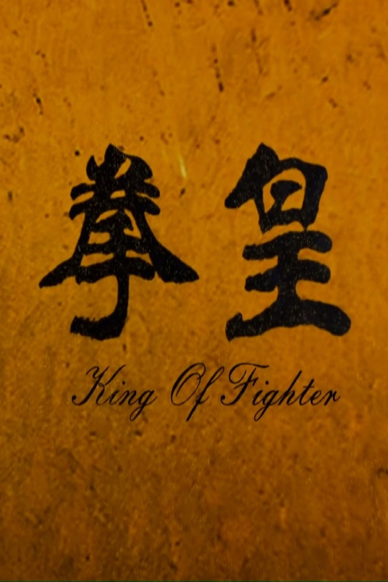 The King of Fighters Backdrop