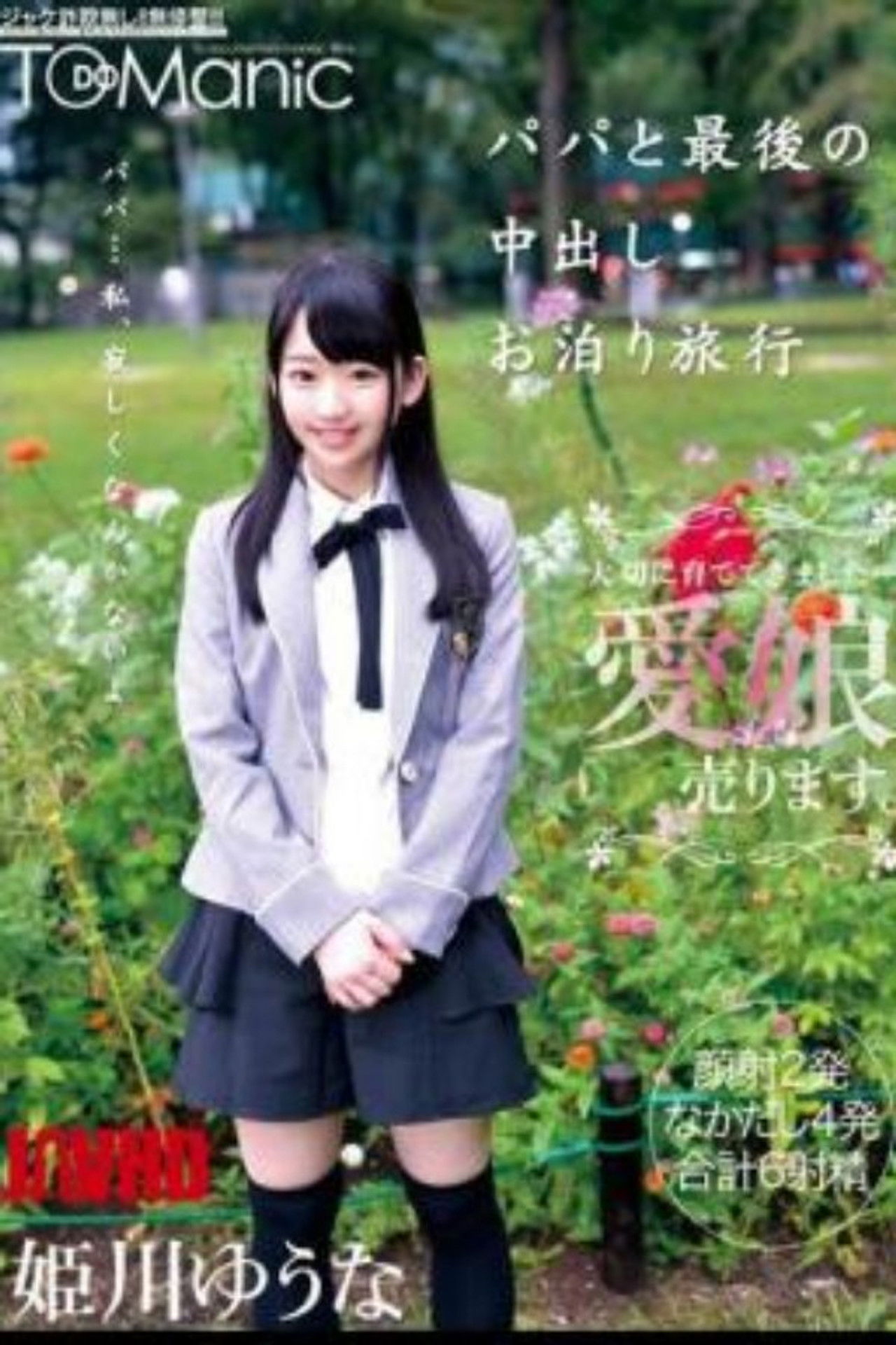 ONET-011 Out Papa And The Last In Staying Travel Yuna Himekawa Backdrop