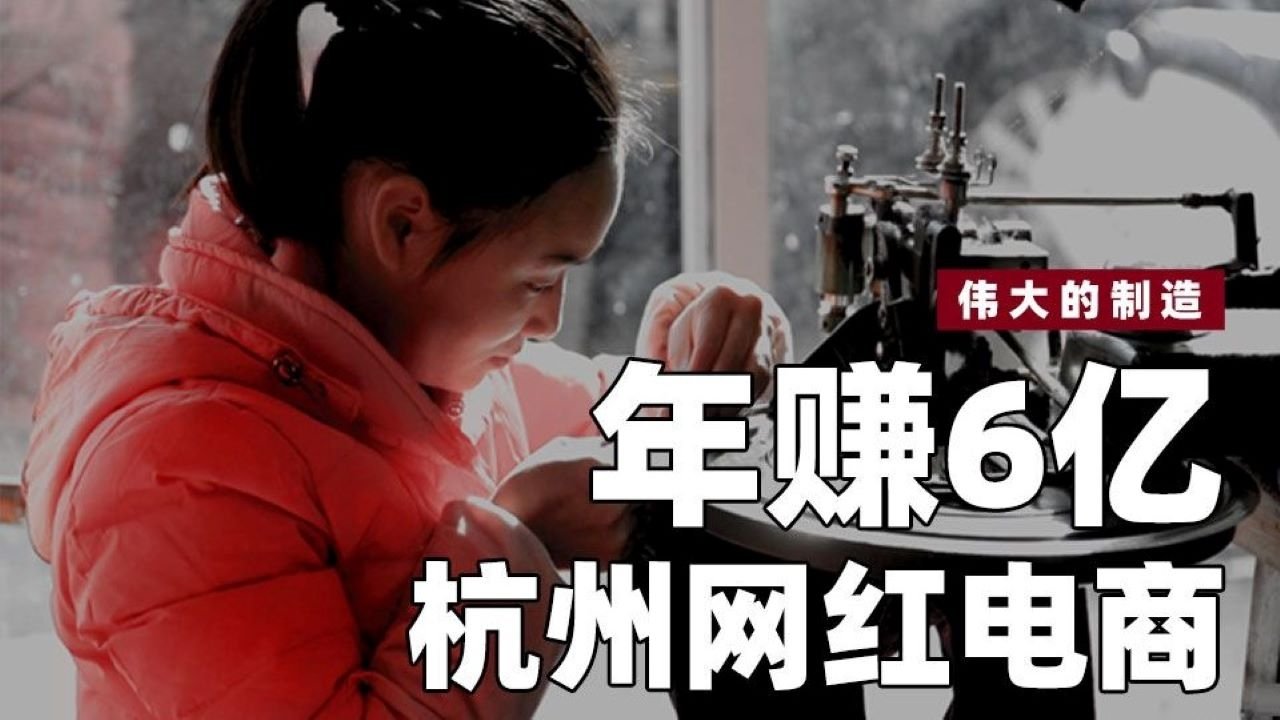 伟大的制造
