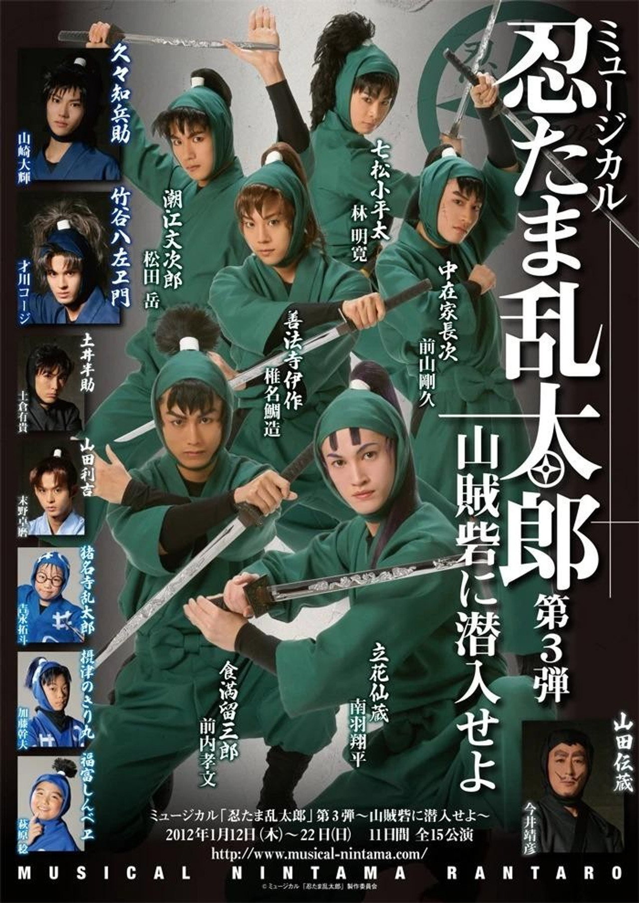 Nintama Rantarou 3rd Musical: Infiltrate the Bandit's Fortress