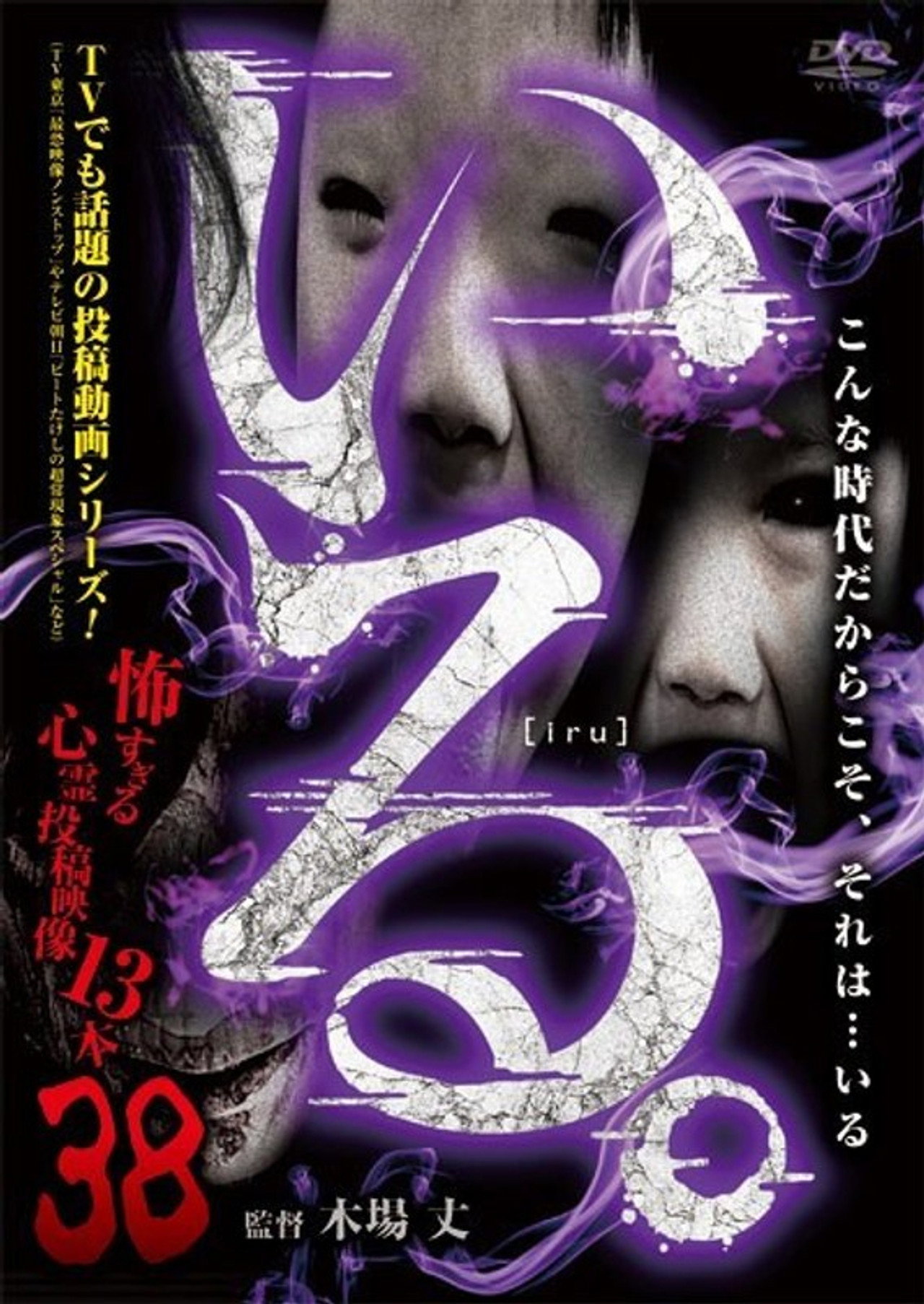 「Iru.」~ Kowasugiru Tōkō Eizō 13-hon ~ Vol.38