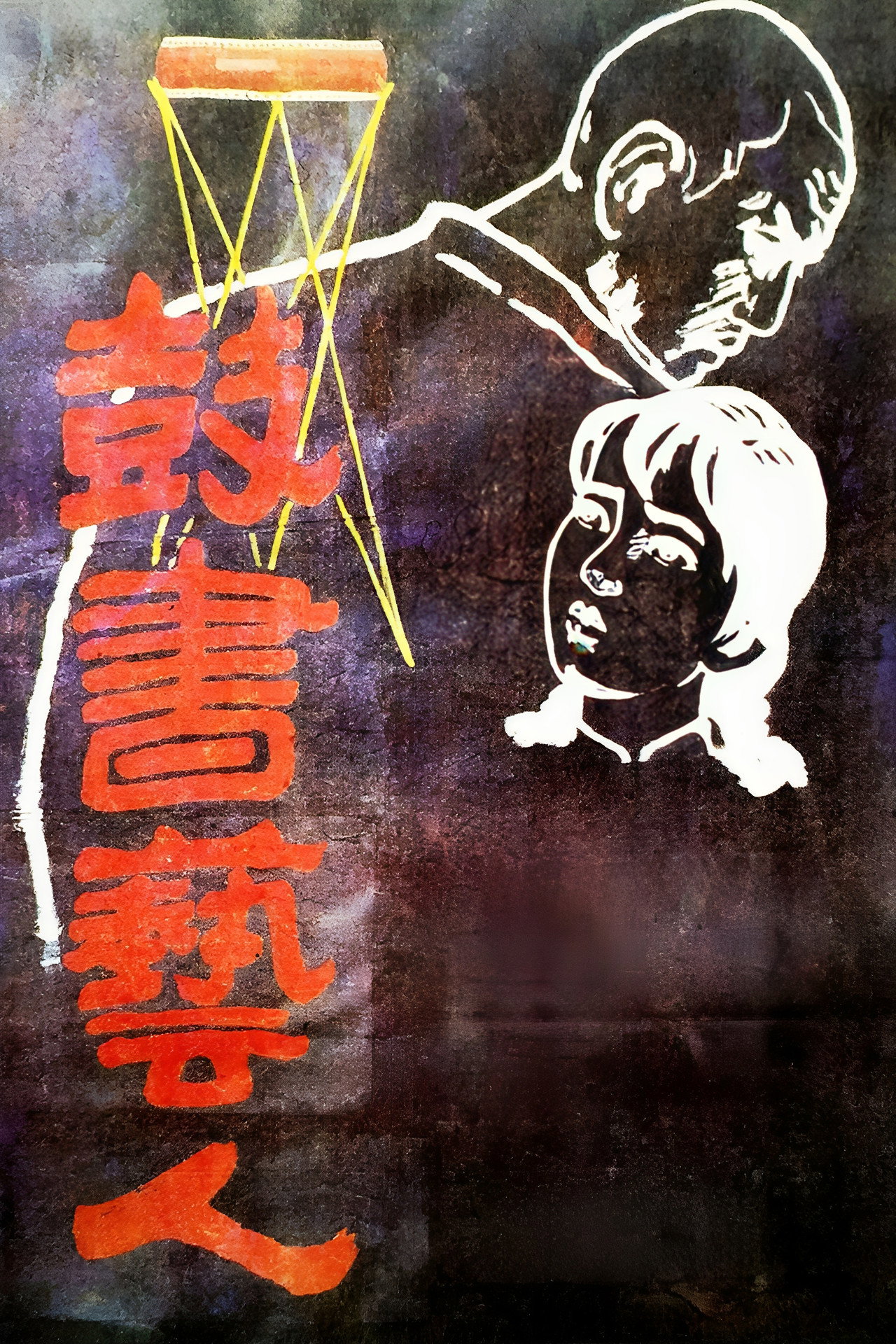 The Street Players