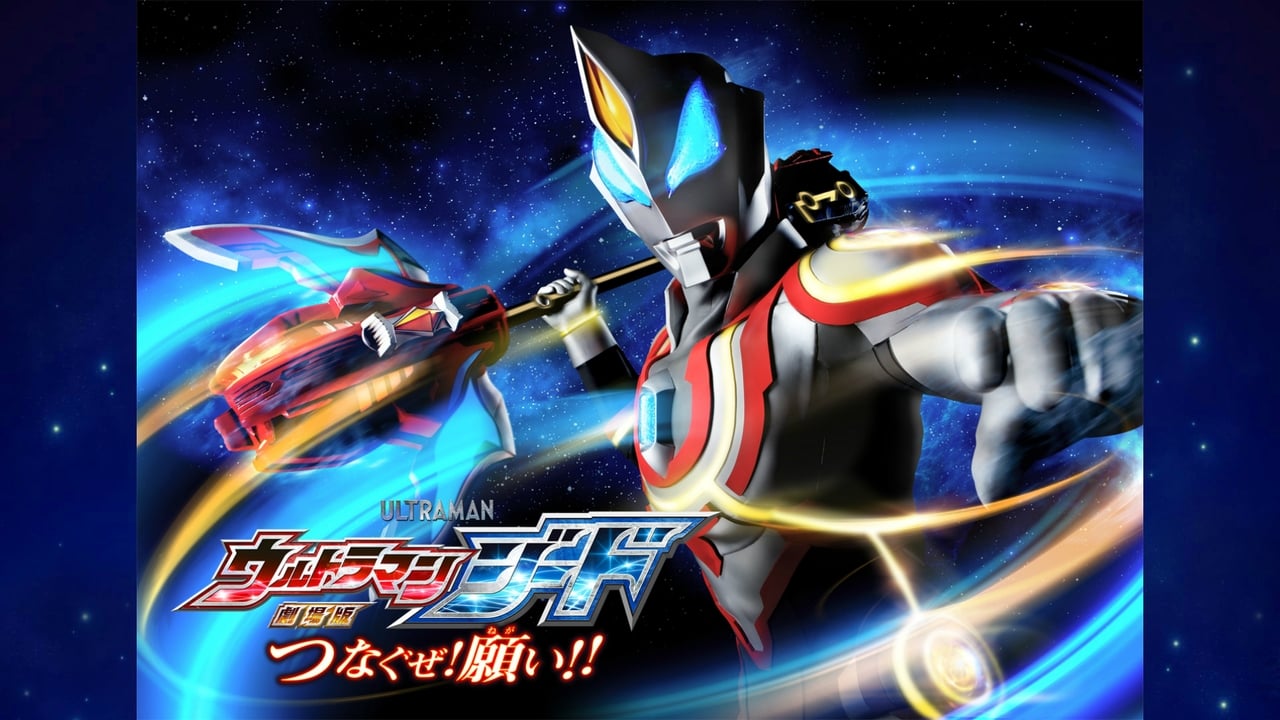 Ultraman Geed the Movie: Connect! The Wishes!! Backdrop Image