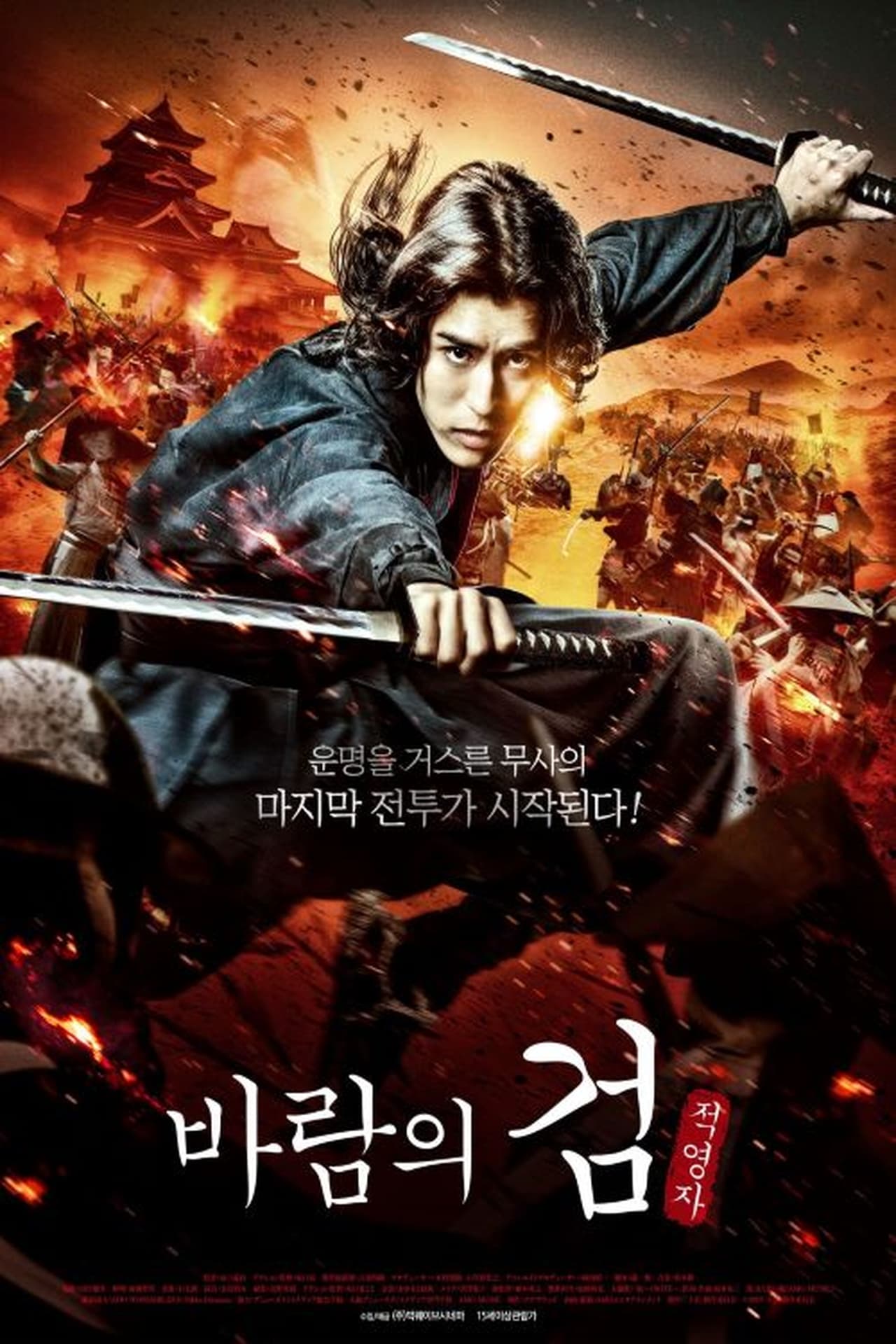 下忍 GENIN 赤い影 filmaffisch