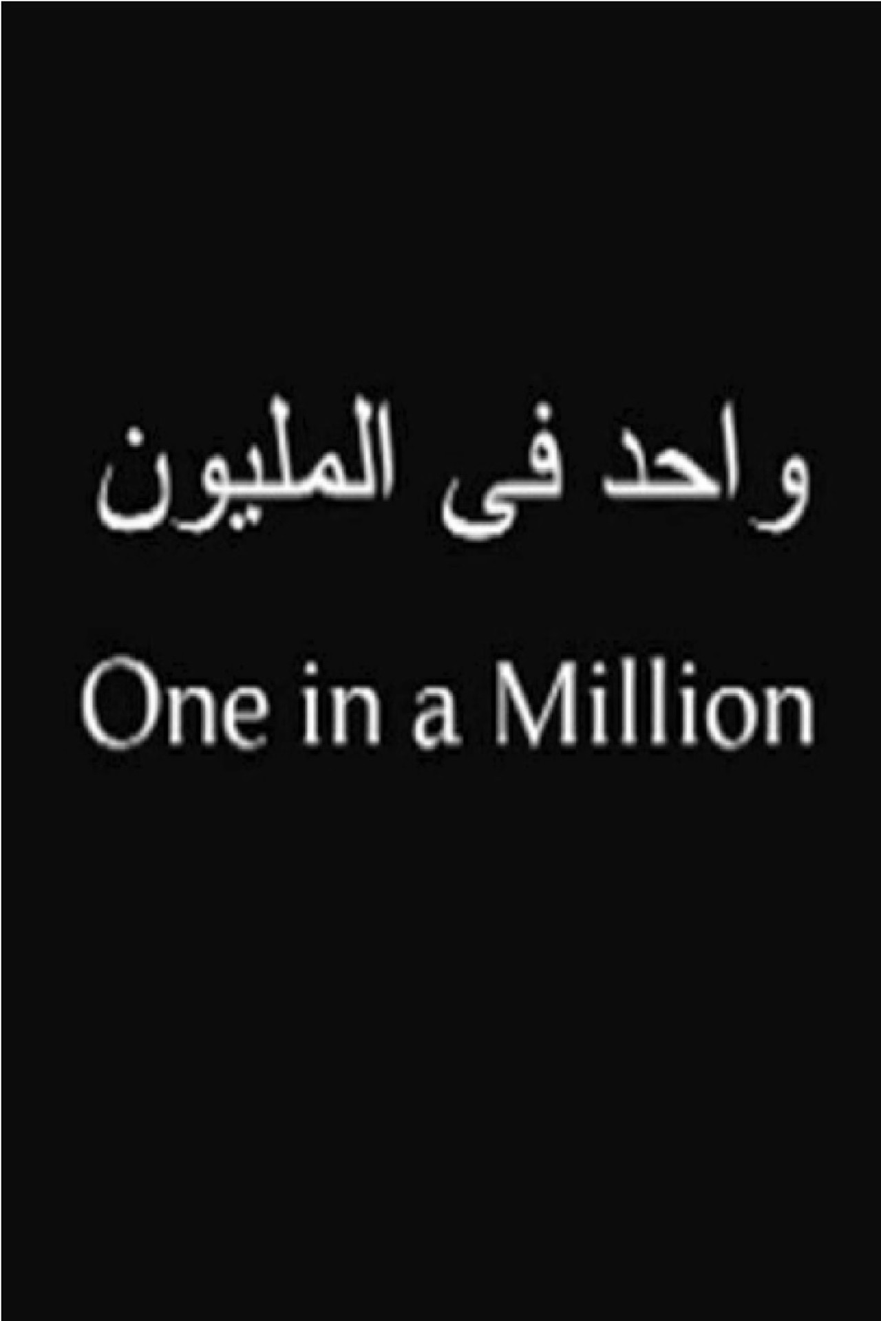 One in a Million filmaffisch