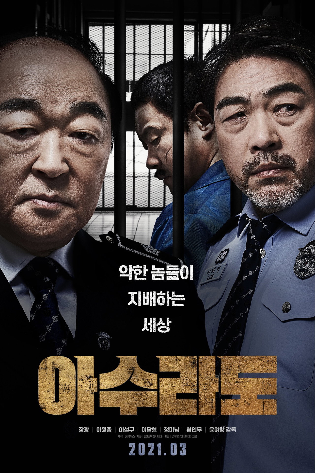 아수라도 filmaffisch