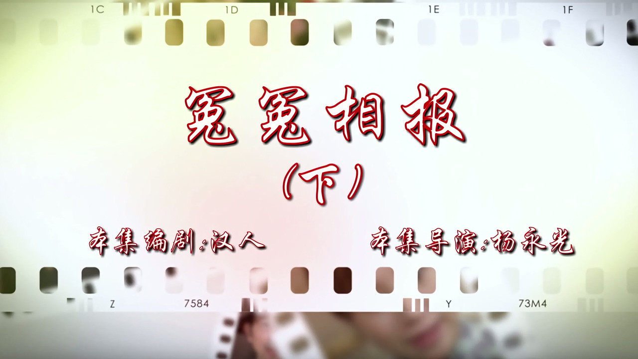 七十二家房客 — Épisode 96