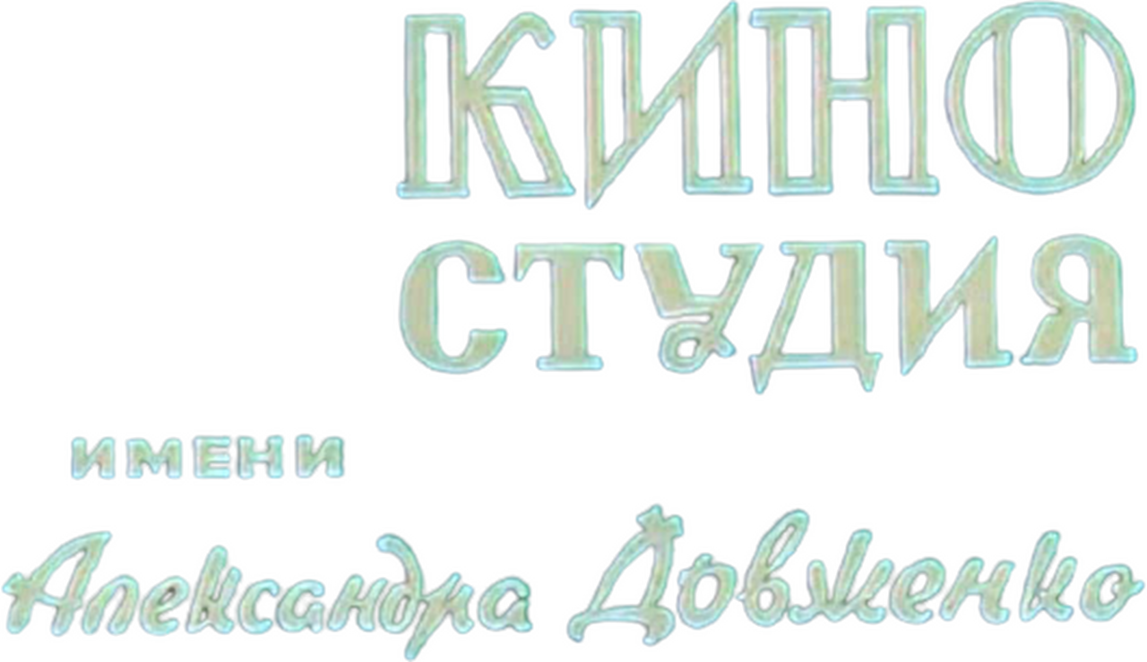 Dovzhenko Film Studios