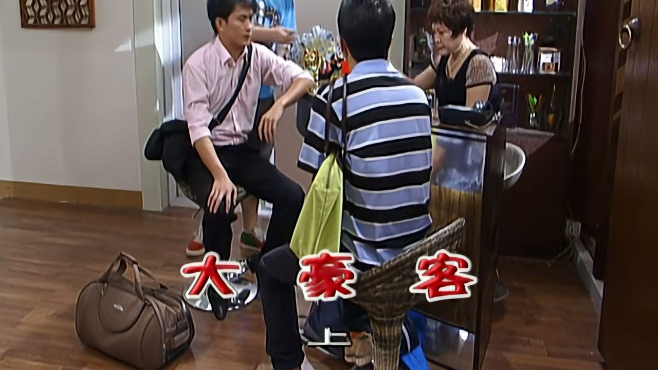 外来媳妇本地郎 — Épisode 2204