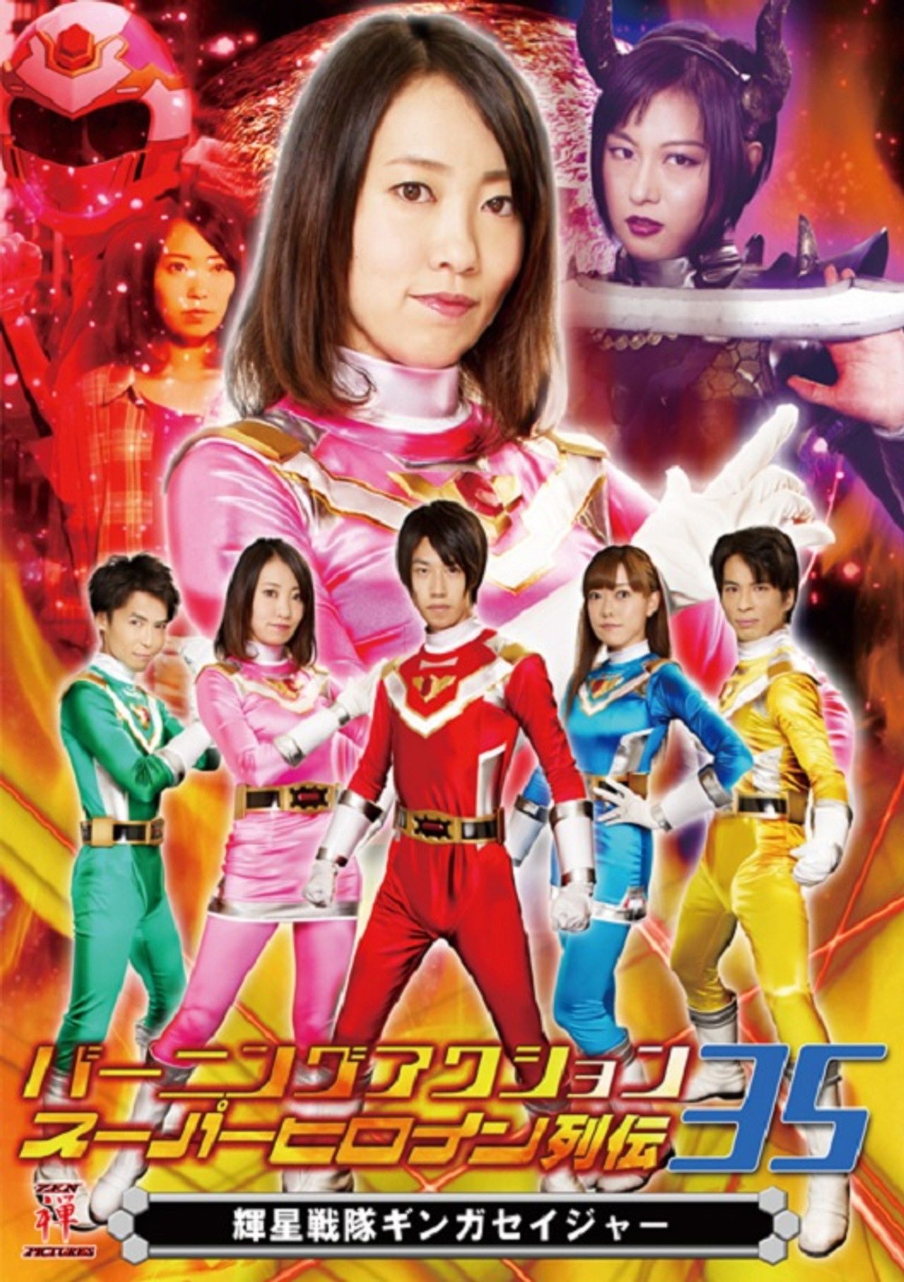 Bright Star Sentai Gingasaijor Backdrop