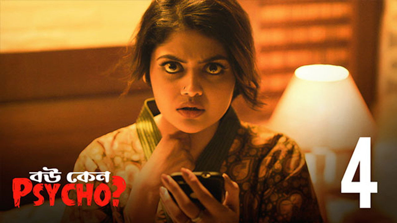 Bou Keno Psycho — Épisode 4