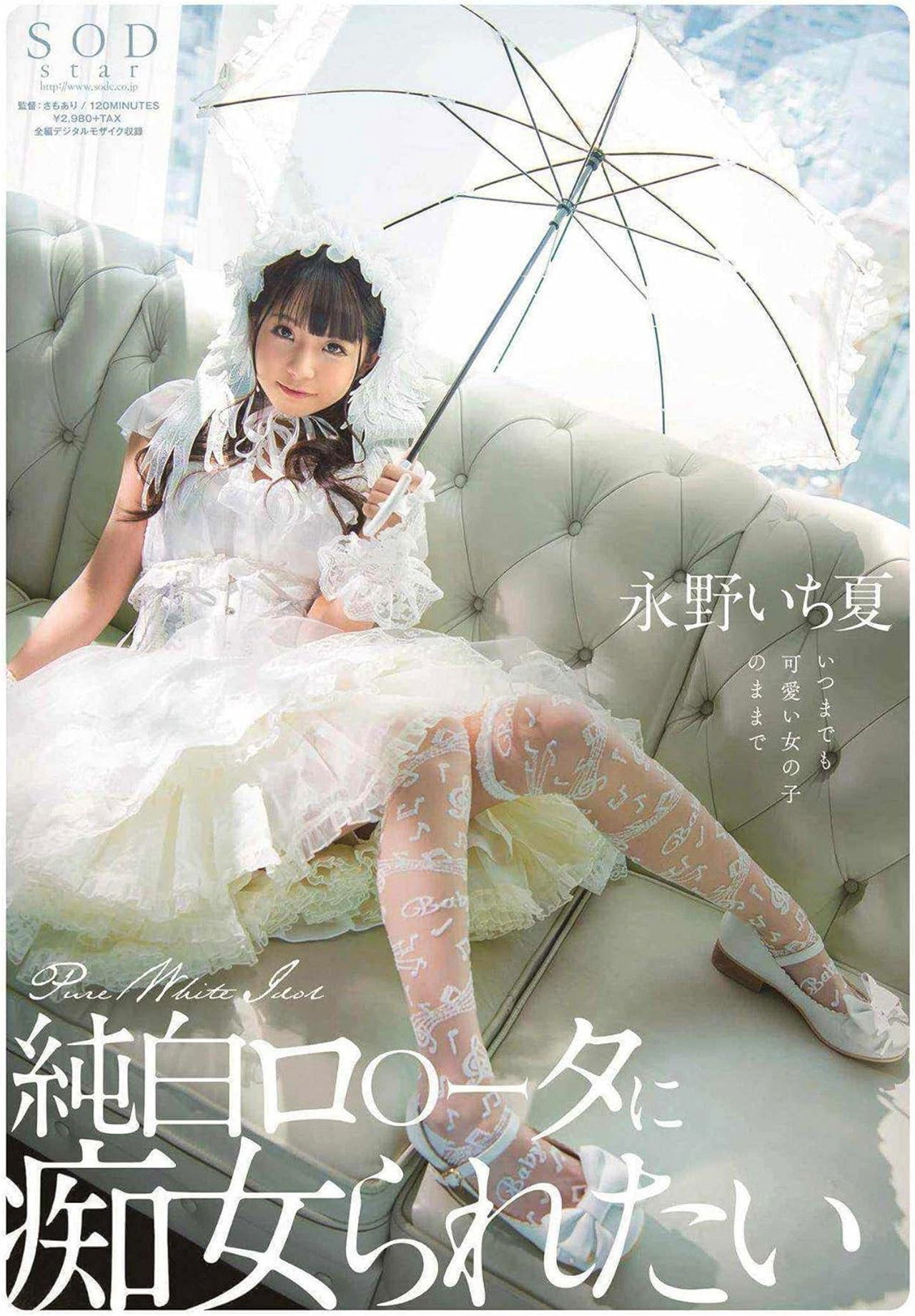 STARS-296 I Want To Be A Slut By A Pure White Lolita Ichika Nagano Backdrop