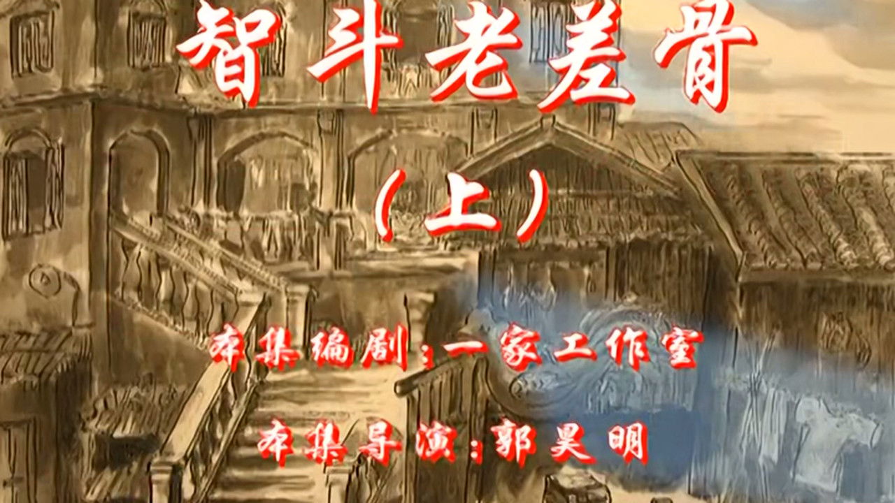 七十二家房客 — Épisode 21