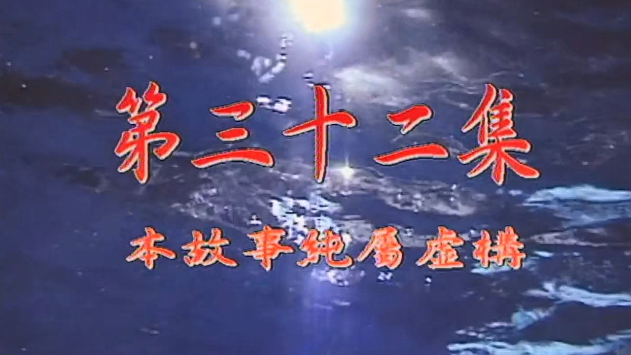 My Date with a Vampire - Season 1 Episode 32 : Episode 32