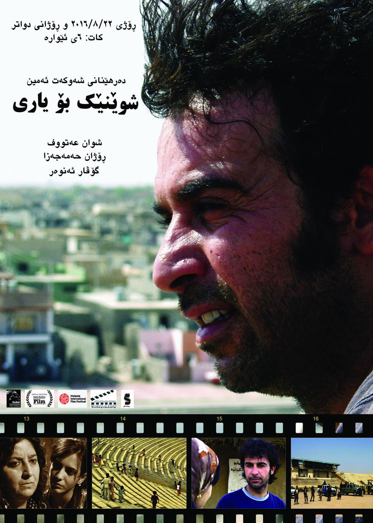 شوێنێک بۆ یاری filmaffisch