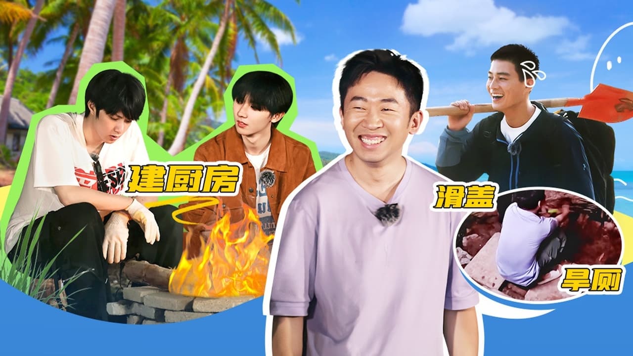 这是我的岛 - Season 1 Episode 9 : Episode 9