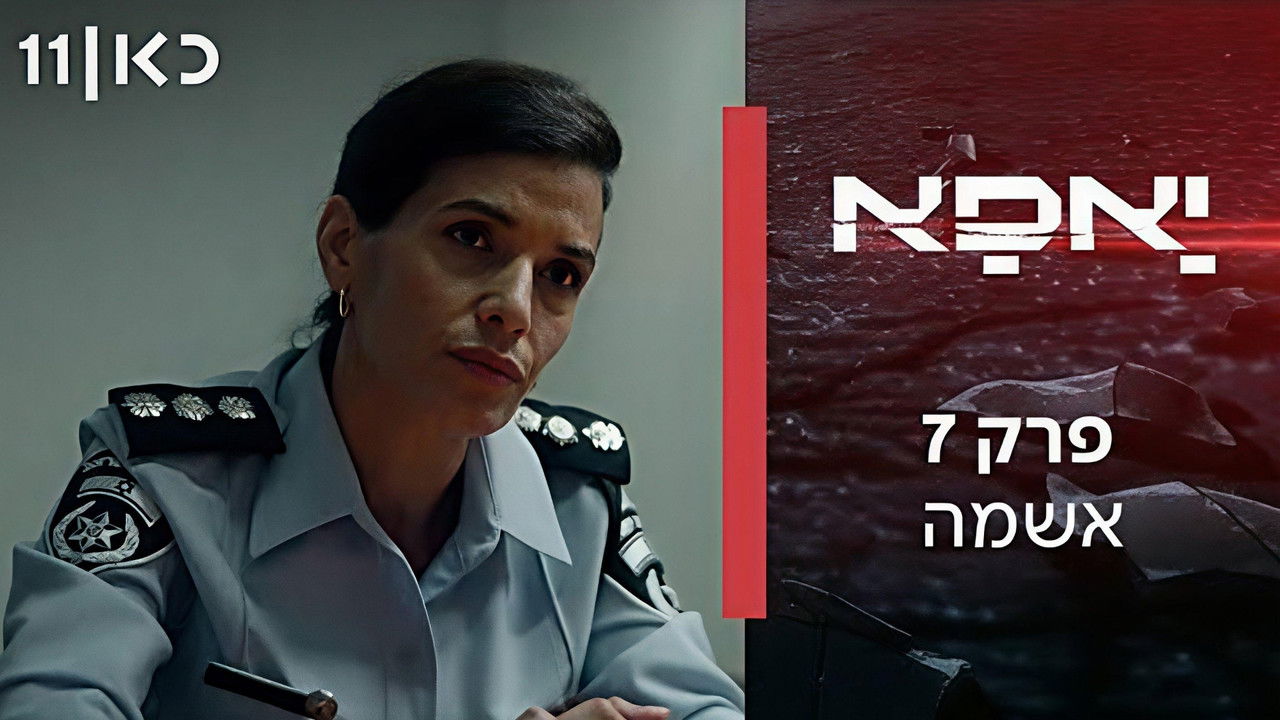 יאפא — Épisode 7