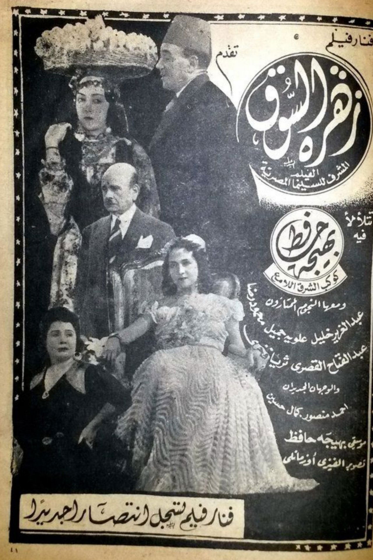 زهرة السوق زهرة السوق