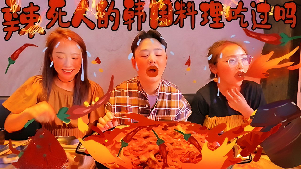 X Fun吃货俱乐部 — Épisode 28