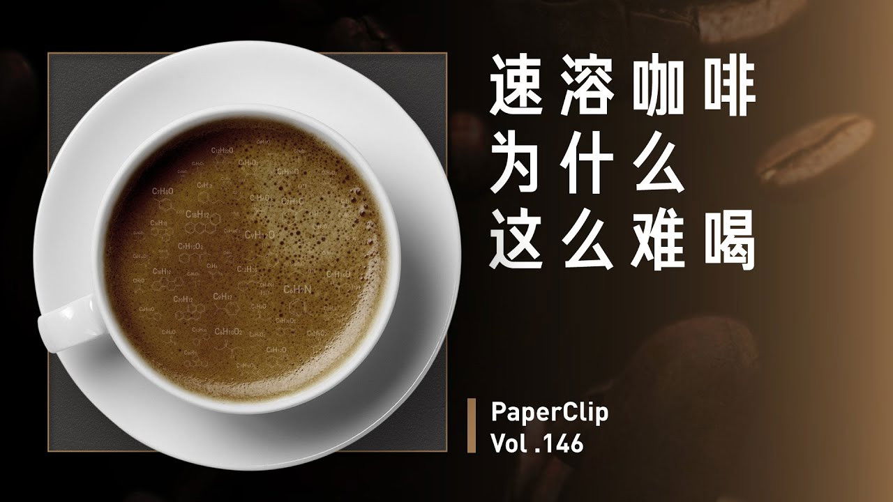 回形针PaperClip — Épisode 146