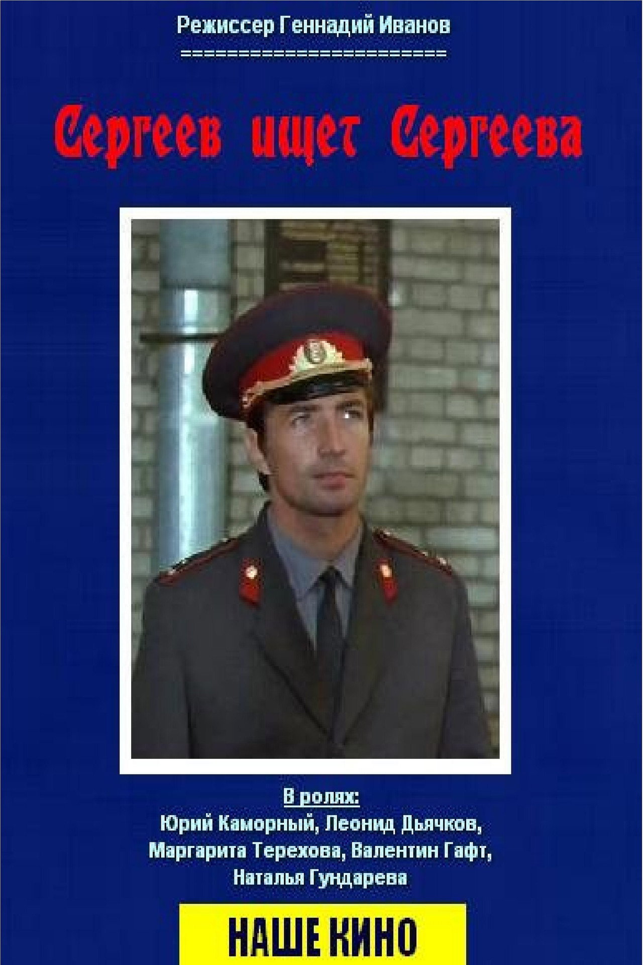 Sergeev Seeking Sergeev