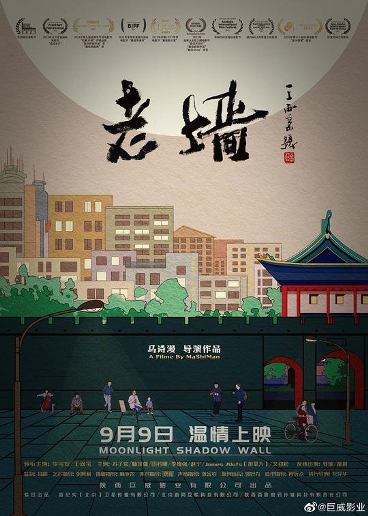 Moonlight Shadow Wall Backdrop