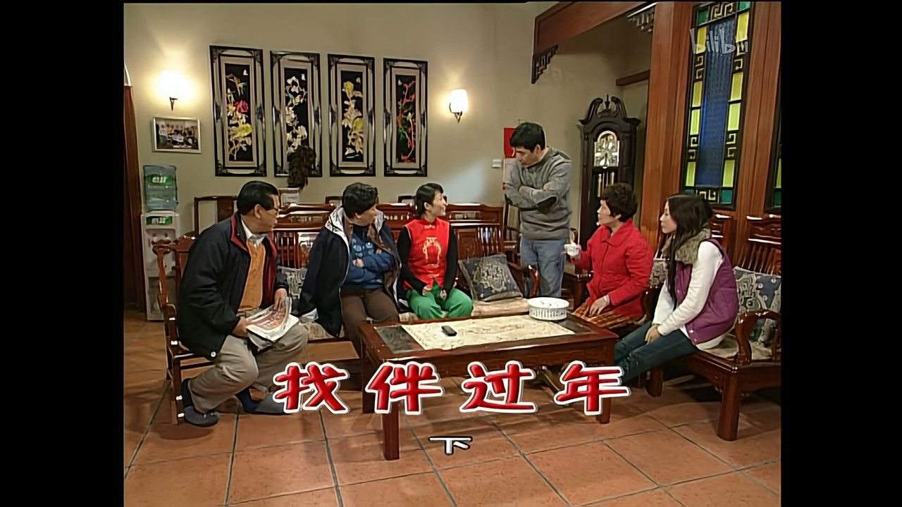 外来媳妇本地郎 — Épisode 1344