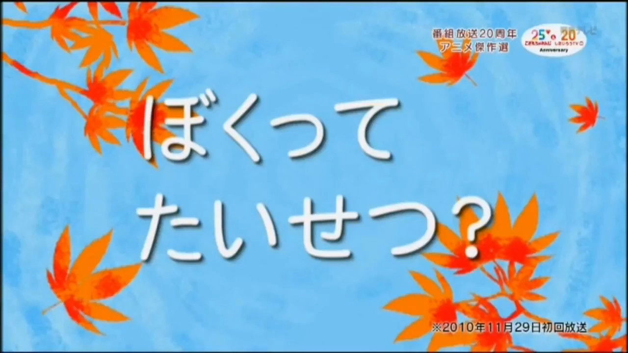 Image Shimajiro: A Wonderful Adventure