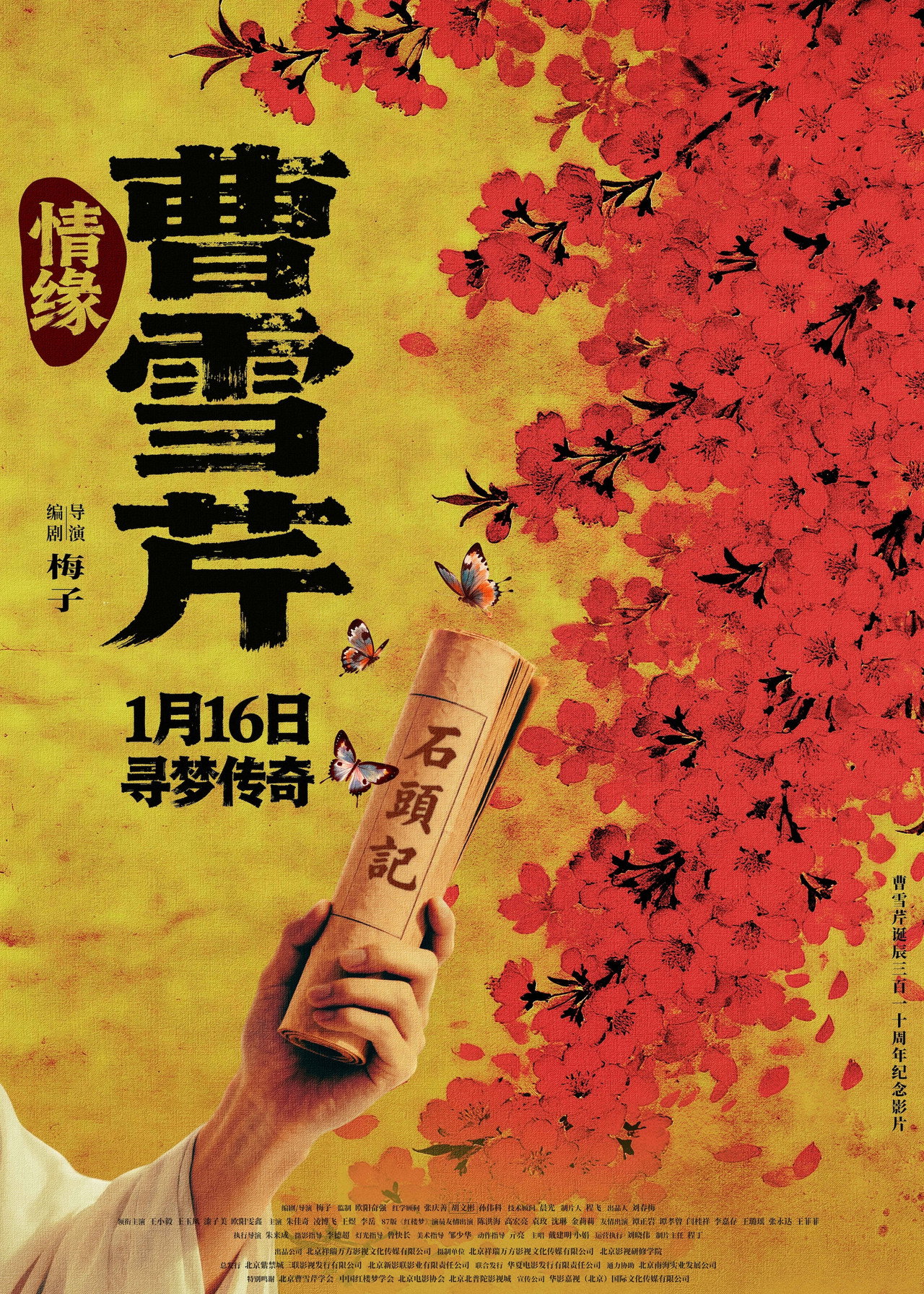 情缘曹雪芹 filmaffisch
