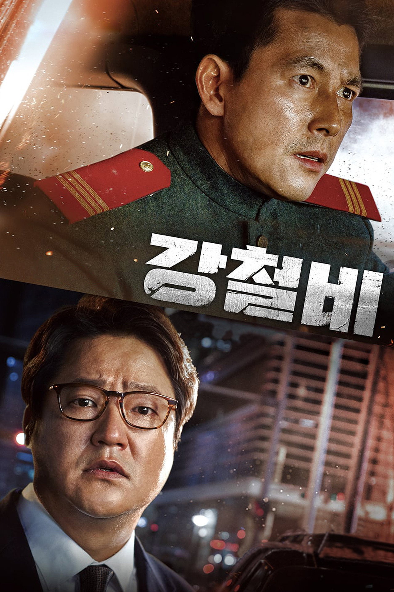 강철비 filmaffisch