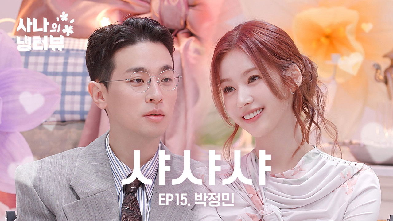 Sana's Fridge Interview - Season 2 Episode 9 : Sana's Fridge Interview: Park Jeong-min