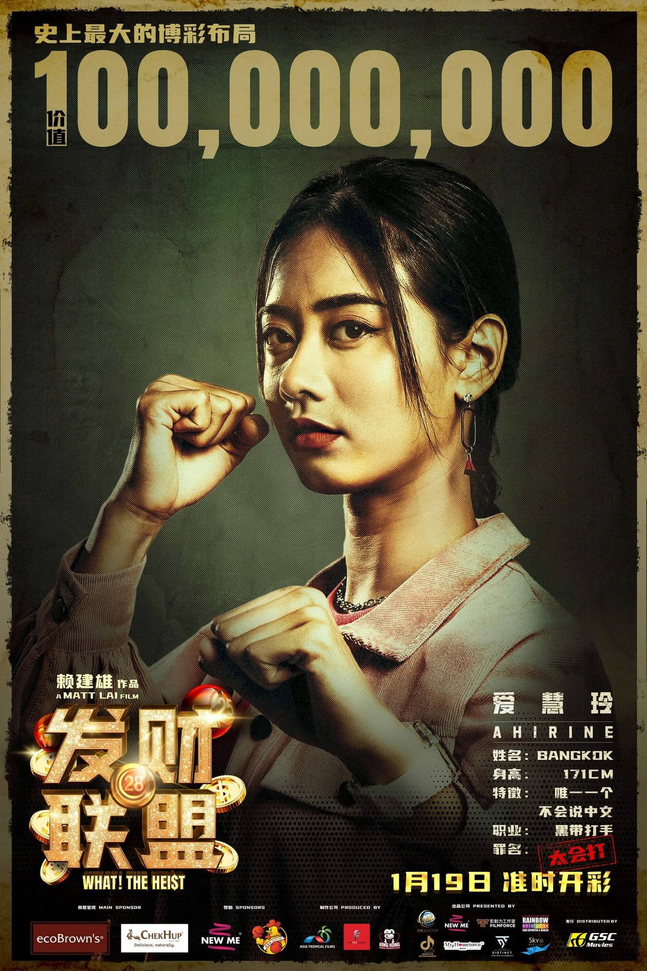 发财联盟 filmaffisch