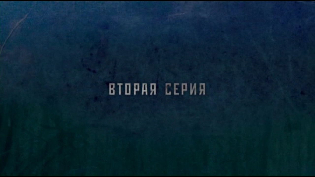 Робинзон — Épisode 2