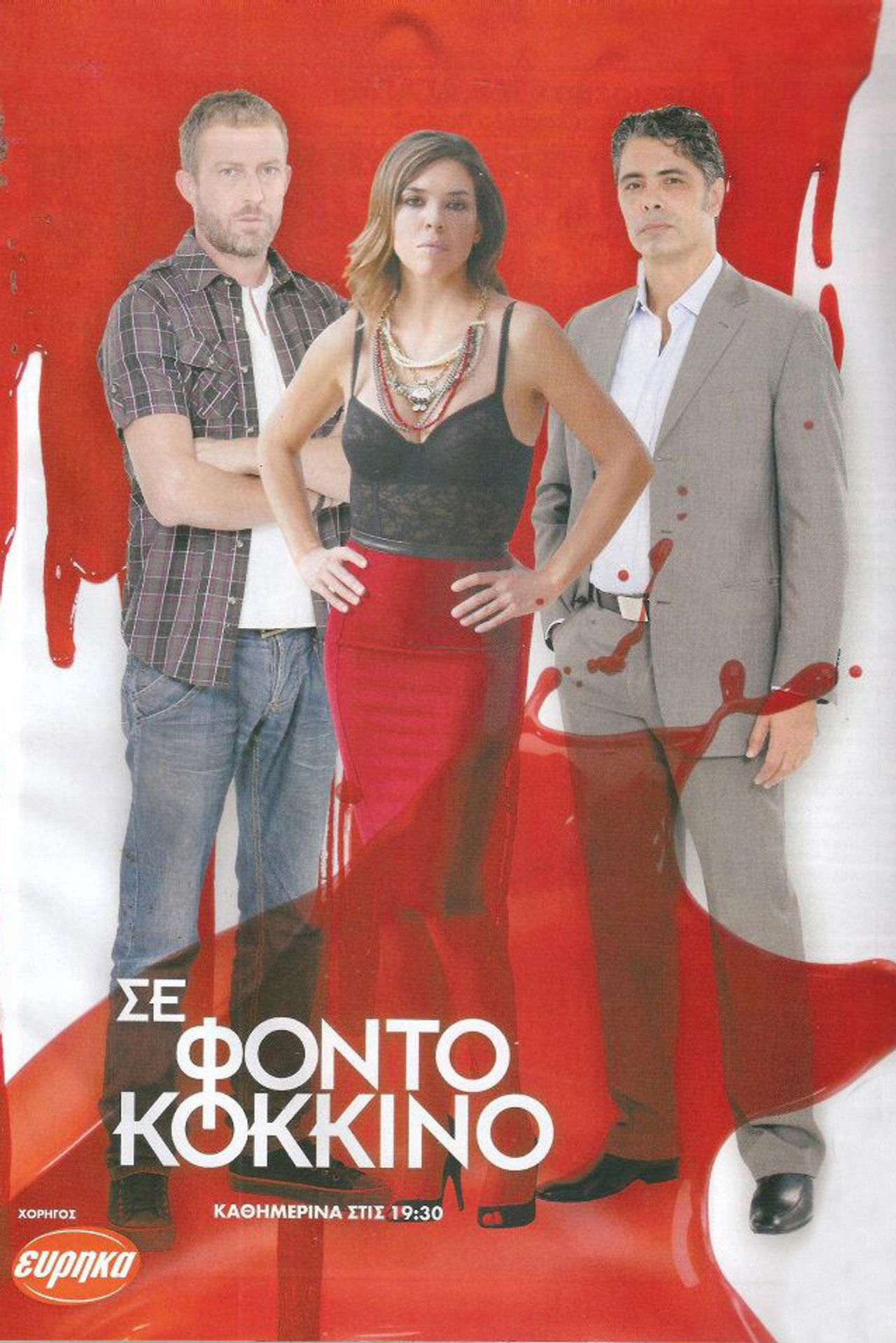 Në një sfond të kuq backdrop