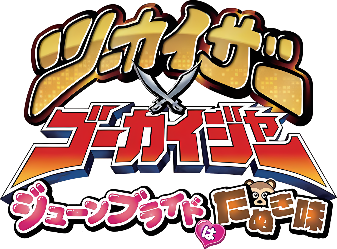 Twokaizer × Gokaiger ~The June Bride is Tanuki-Flavored!~
