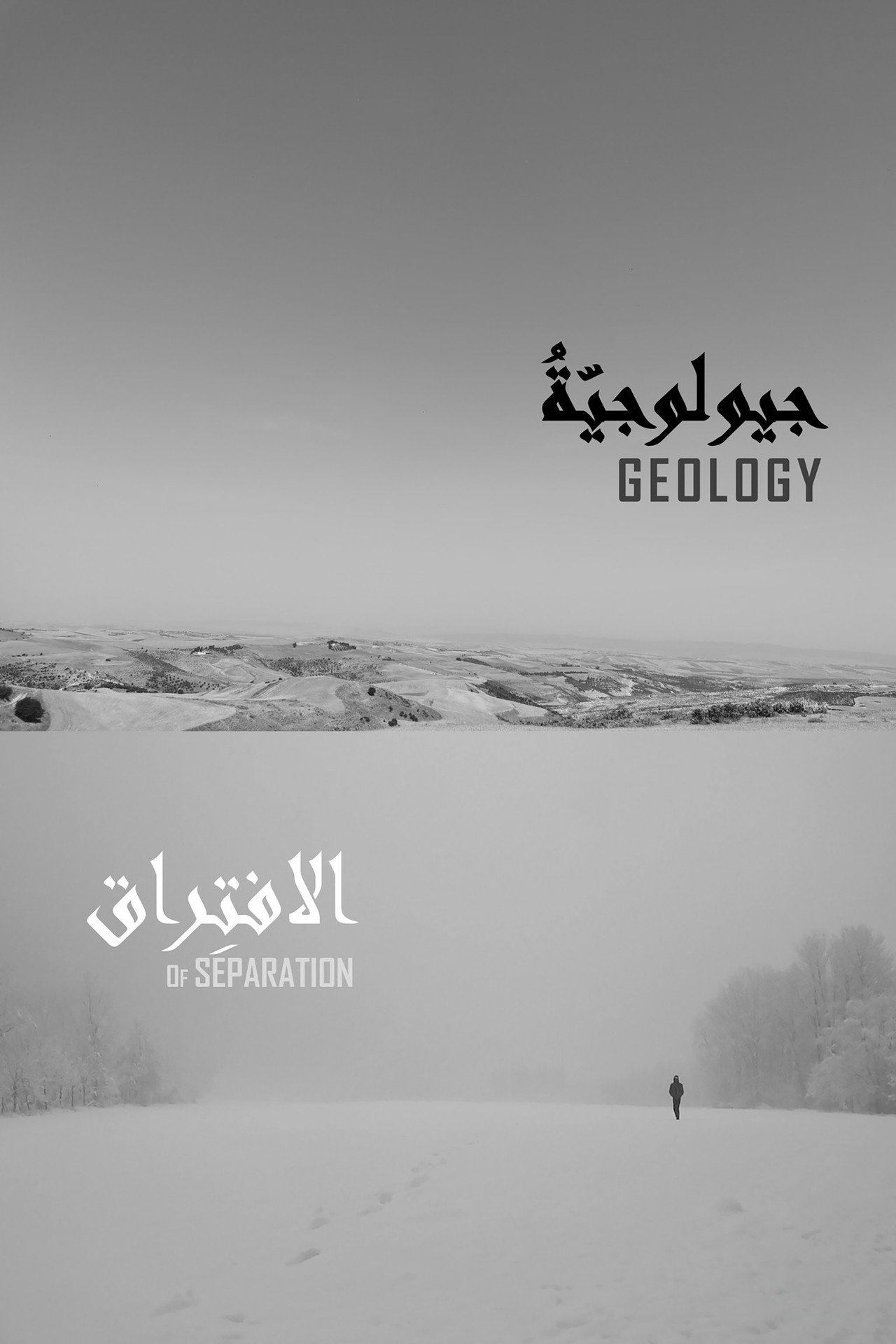 جيولوجيّةُ الافتِراق