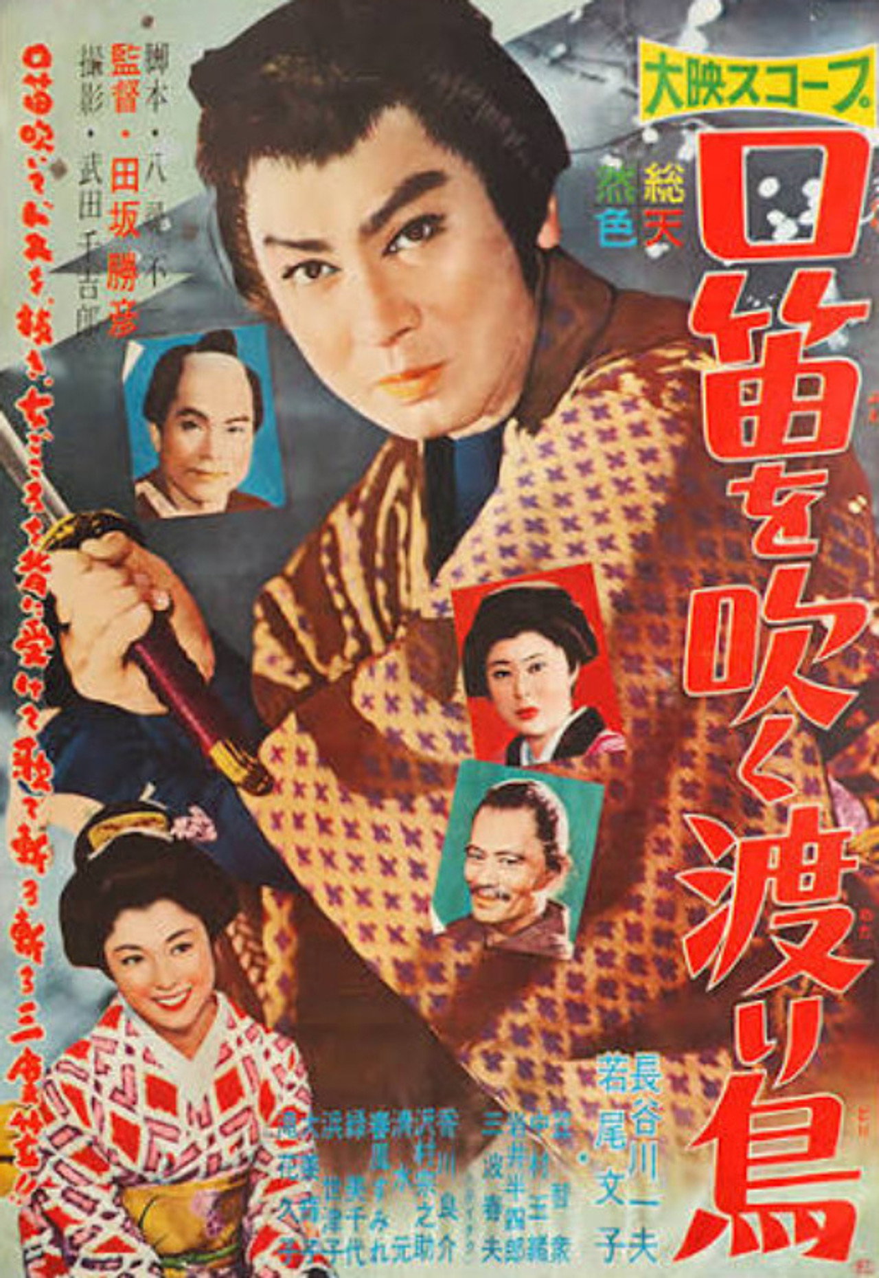 Kuchibue o fuku wataridori