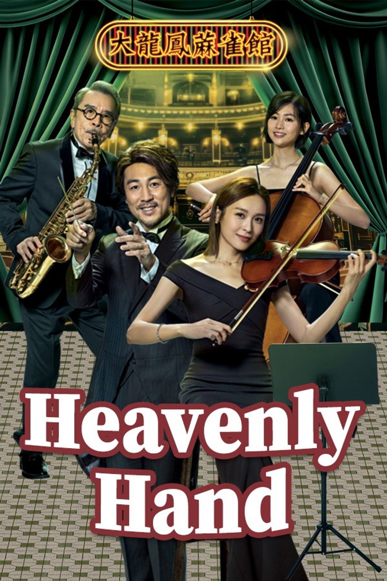Heavenly Hand