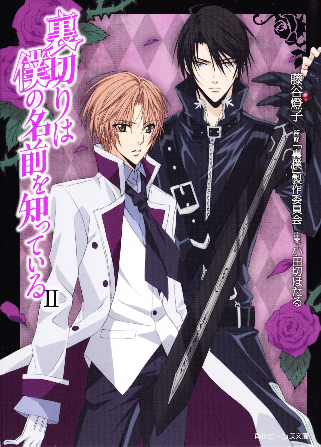 Poster Uragiri wa Boku no Namae o Shitteiru