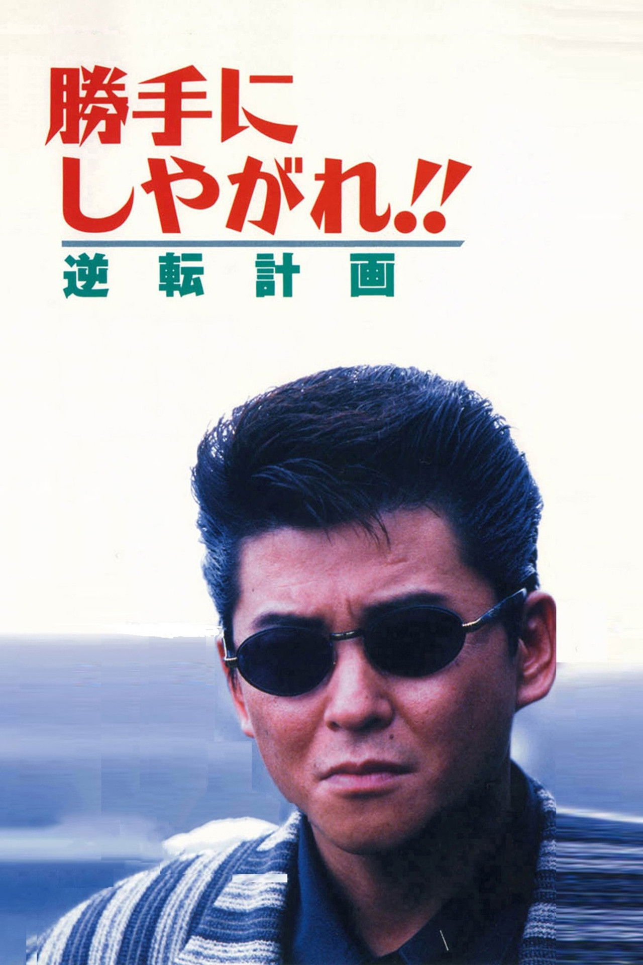 Suit Yourself or Shoot Yourself: The Gamble Backdrop