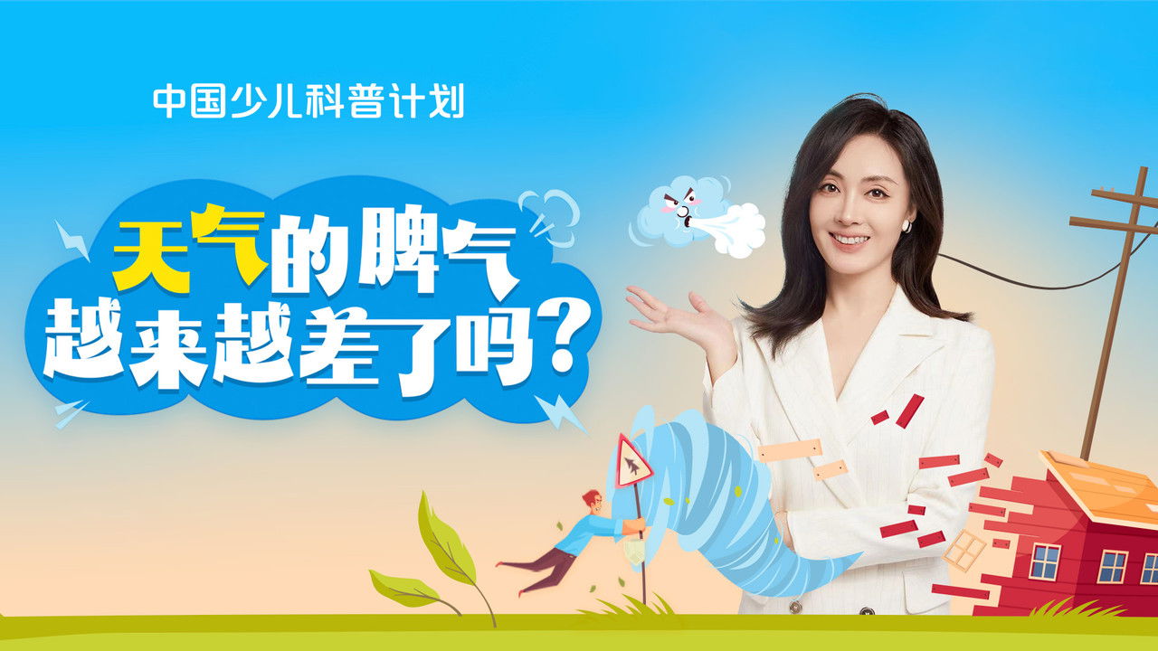 斑马百科探索 — Épisode 36