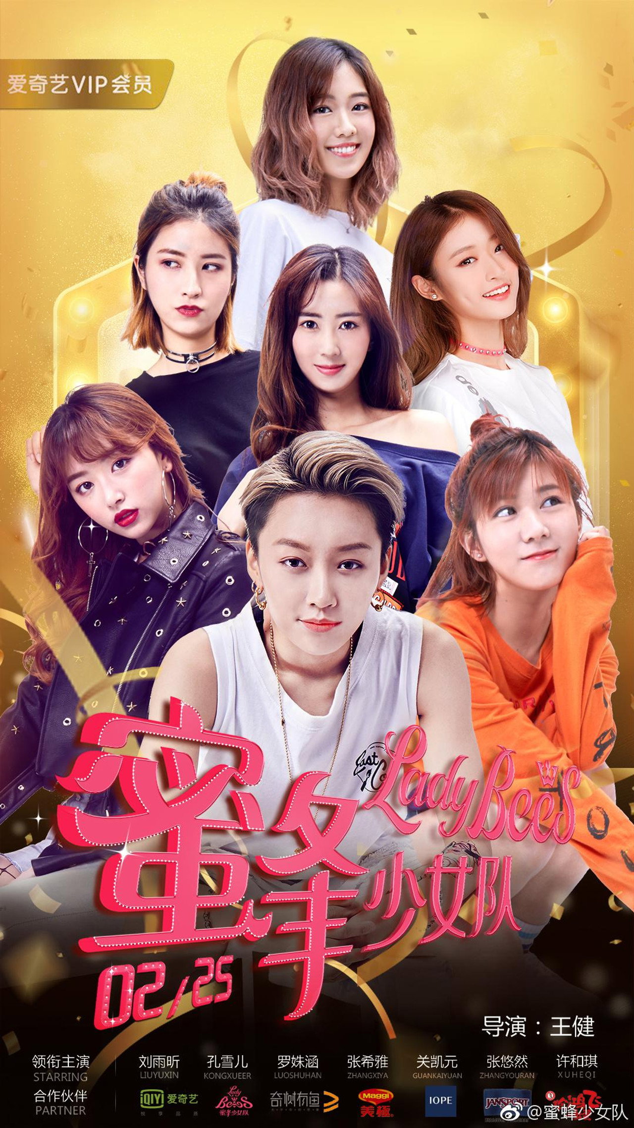 蜜蜂少女队2 filmaffisch