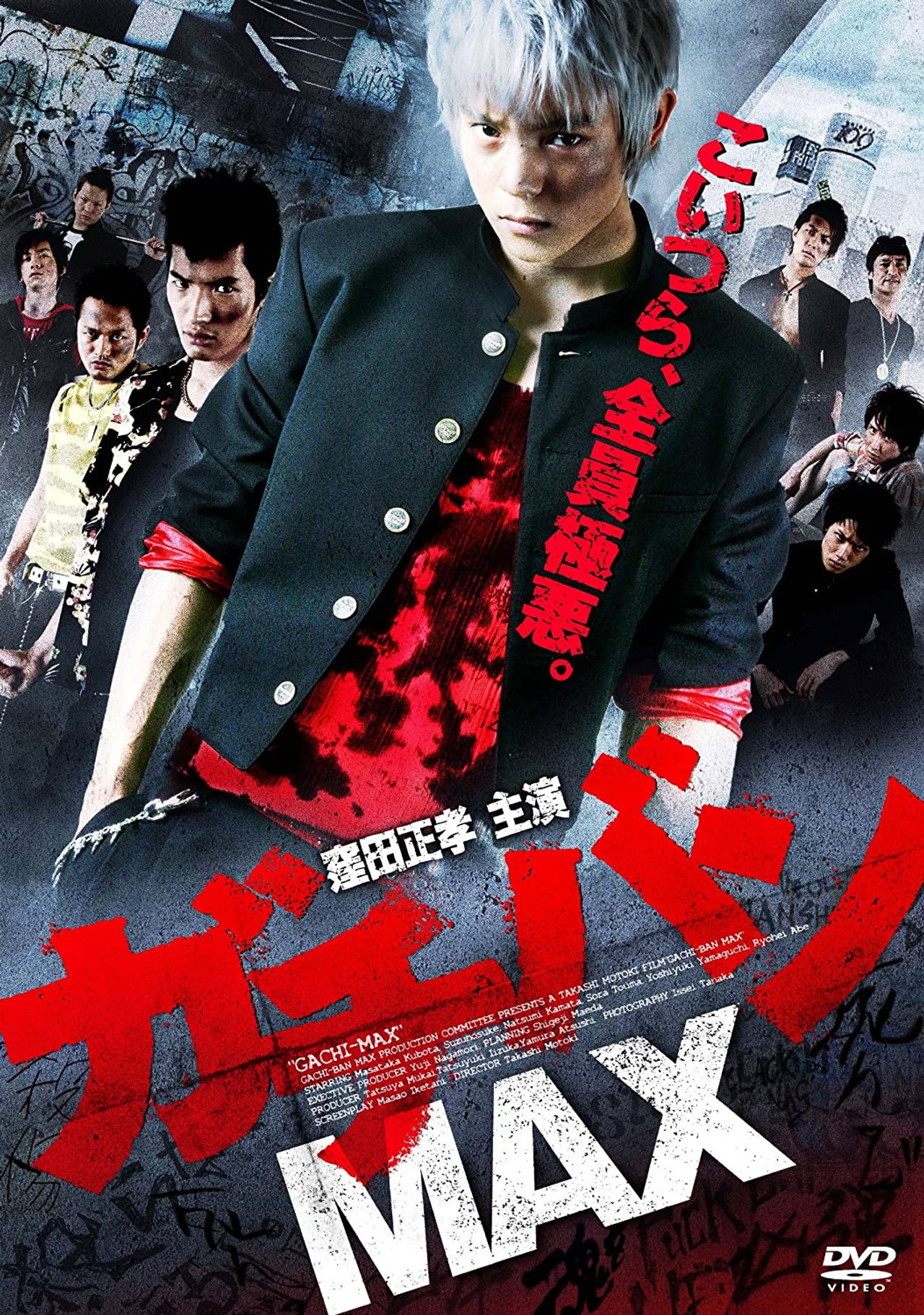 GACHI-BAN MAX