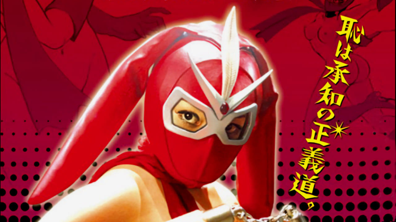 Kekko Kamen: The MGF Strikes Back Backdrop Image