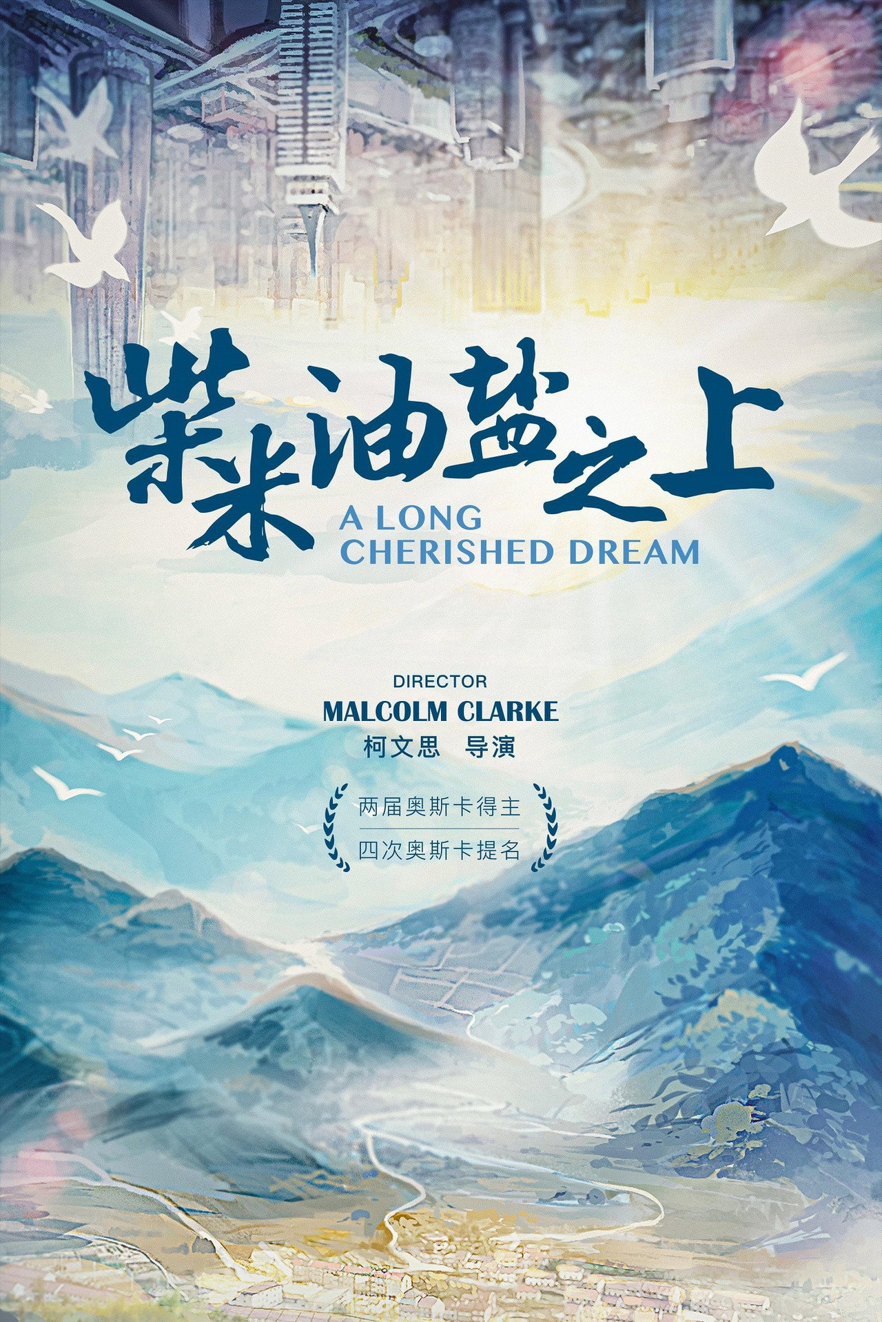 A Long Cherished Dream (2021)