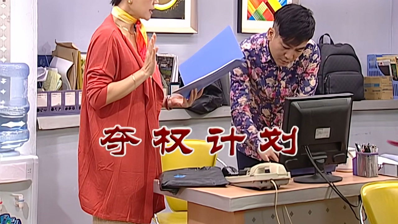 外来媳妇本地郎 — Épisode 2885