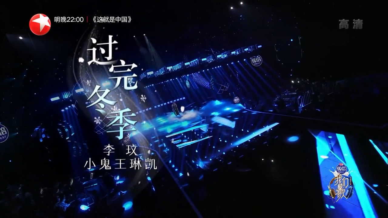 我们的歌 — Épisode 9