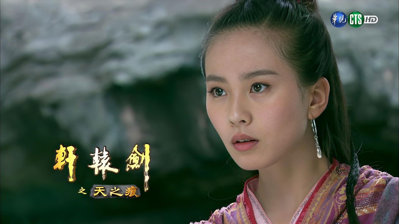 轩辕剑之天之痕 — Épisode 2