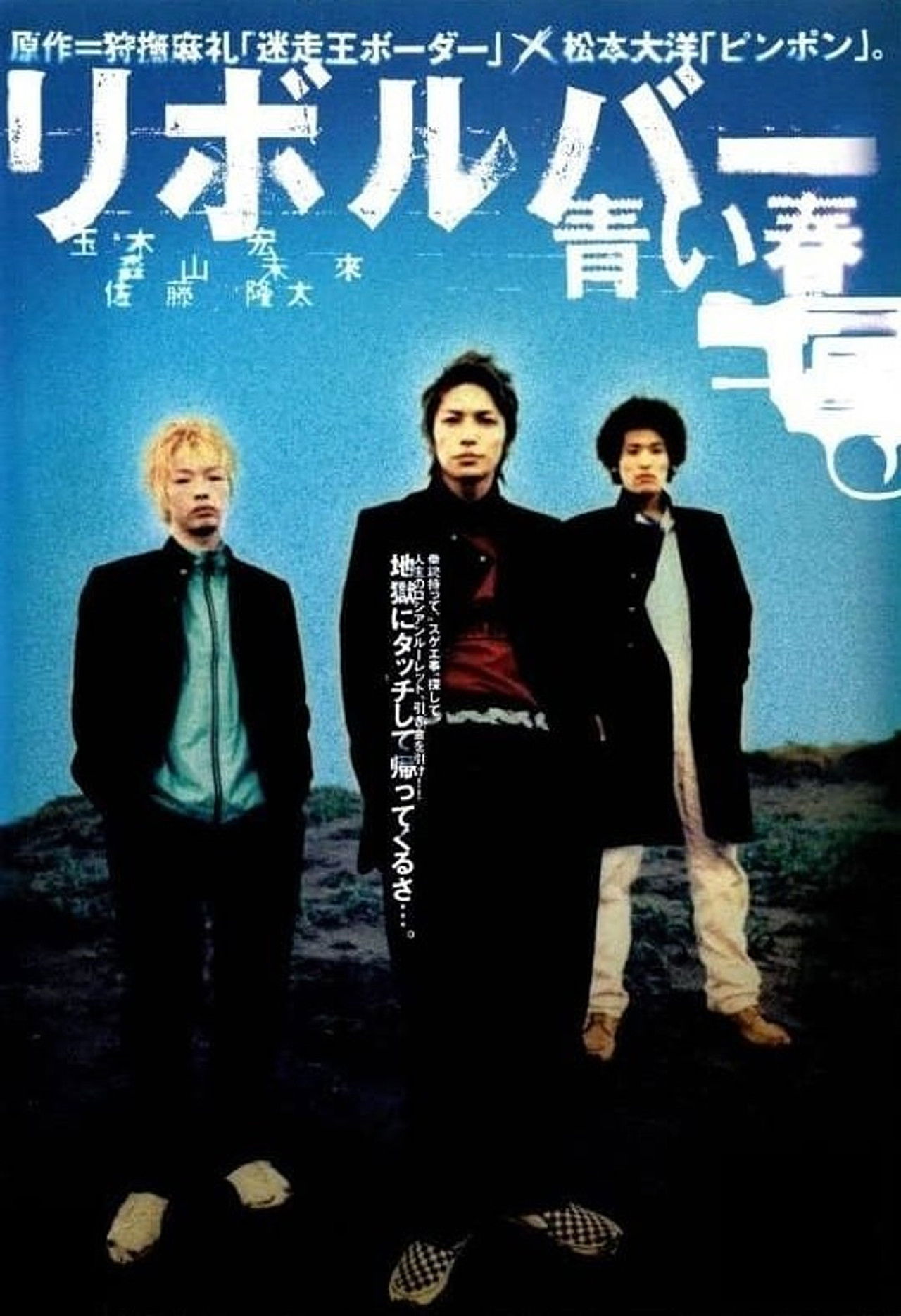 Revolver — Blue Spring Backdrop